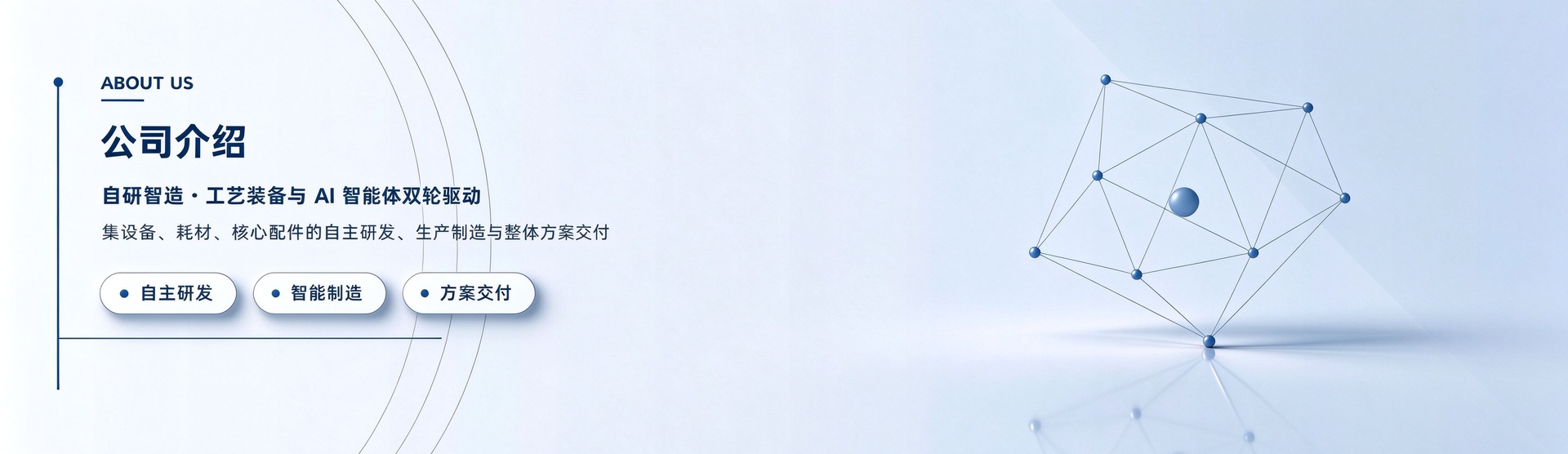 公司介绍