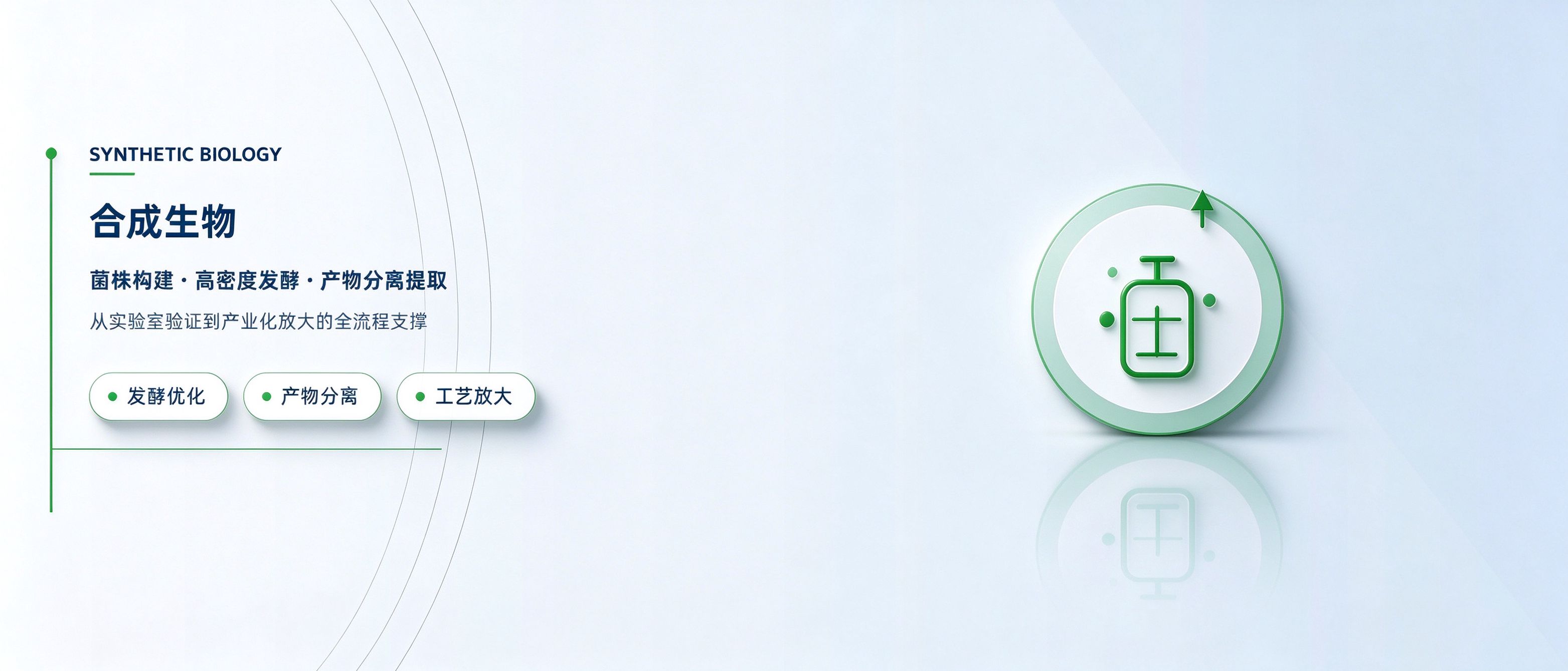 合成生物